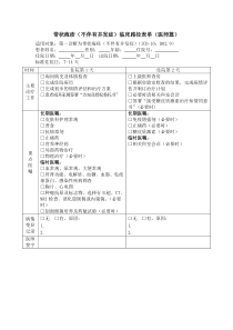 带状疱疹临床路径表单