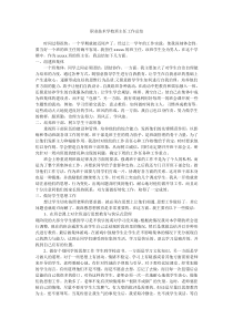 职业技术学校班主任工作总结