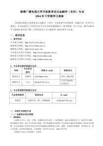 湘潭广播电视大学开放教育试点金融学本科专业(1)