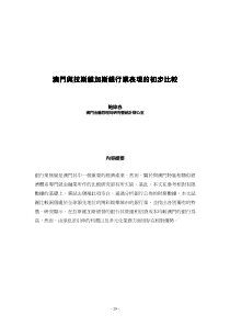 澳门与拉斯维加斯银行业表现的初步比较澳门与拉斯维加...