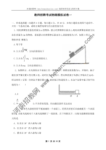 招教考试专业课物理模拟试卷一