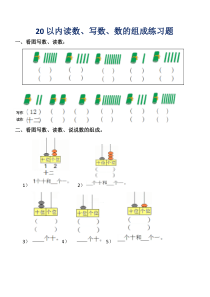20以内看图读数、写数、数的组成练习题