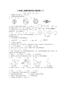 八年级上册数学期末复习测试卷