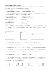 带电体在电场中的运动