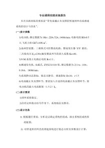 带电流截止负反馈的转速单闭环直流调速系统的设计与仿真