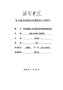 带电流截至负反馈的转速单闭环直流调速系统