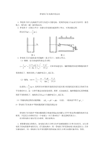 带电粒子在电场中的运动思路