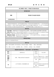 带电粒子在电场中的运动教学设计