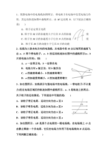 带电粒子在电场中的运动轨迹问题