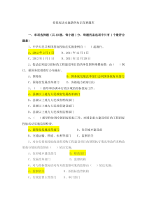 招投标法实施条例知识竞赛题库