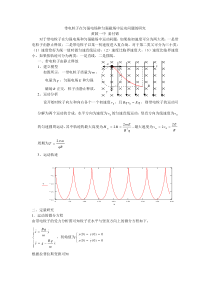 带电粒子在重力场和磁场中运动问题的研究