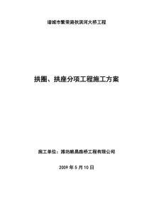 拱圈支架专项施工方案