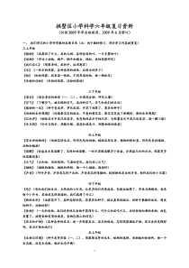 拱墅区小学科学六年级复习资料