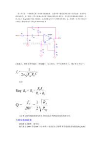 带通滤波器电路及参数的确定