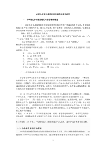 拼音教学是小学生学习语文的基础