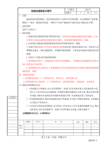 持续改善推进手顺书3.15