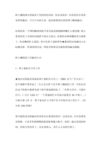 帮助网络赚钱新手揭秘网络骗局