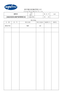 挂具使用维护保养管理办法