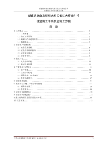 挂篮施工专项安全方案