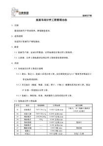 挂面车间计件工资管理办法