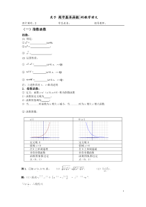 指数函数与对数函数知识点总结