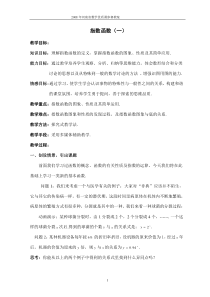 指数函数教案(2008年河南省高中数学优质课课件及教案1)