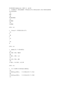 常州2015专业技术人员继续教育考试excel2010题库,新的