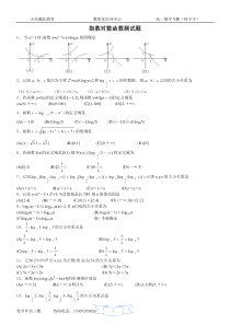 指数对数函数测试题