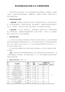 常州信息职业技术学院2016年高职单招简章