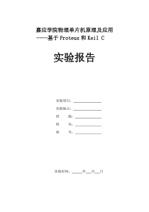 指示灯开关控制器的实验报告