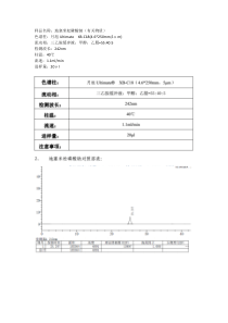 按照2015中国药典方法开发对地塞米松磷酸钠有关物质的检测HPLC液相色谱解决方案