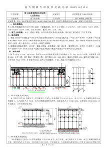 常工院高大模板施工技术交底记录