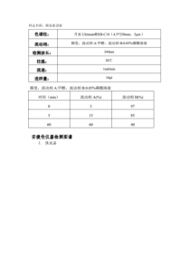 按照2015中国药典方法开发对颠茄流浸膏的检测HPLC液相色谱解决方案