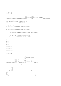 常微分方程作业答案