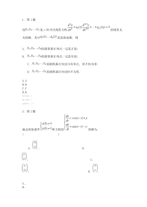 常微分方程满分作业