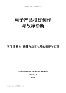 按键与显示电路的设计与实现_到吧