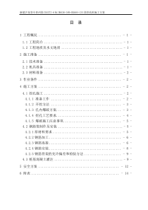 挖孔桩方案三(改正后)