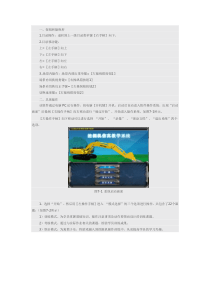 挖掘机模拟教学仪的操作方法