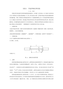 常温单轴拉伸实验压缩实验