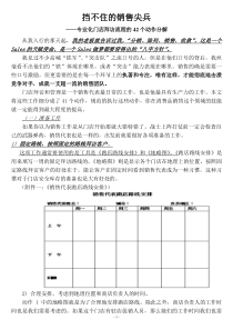 挡不住的销售尖兵专业化门店拜访流程的42个动作分解