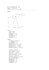 挡土墙的设计