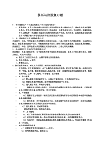 挤压与拉拔复习题答案