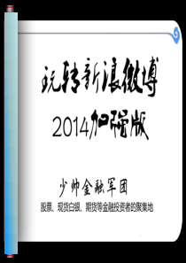 玩转新浪微博XXXX加强版-少帅金融军团