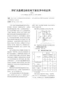 挤扩支盘灌注桩在地下室抗拔中的应用