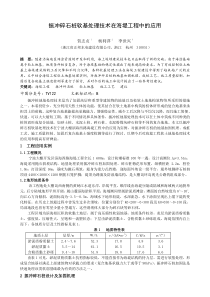 振冲碎石桩软基处理技术在海堤工程中的应用