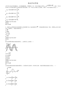 振动作业答案