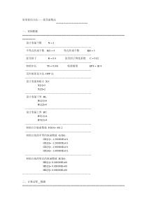 常用优化方法doc2