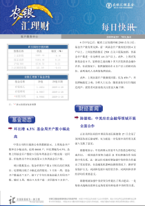 环比增63％基金周开户数小幅走高陈德铭：中美应在金融等领域