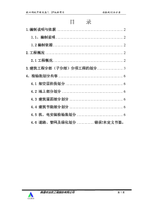 振四街检验批划分方案(已经修正)