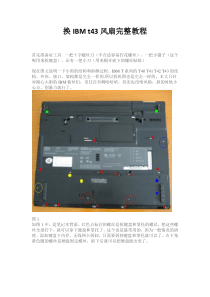 换IBMt43风扇完整教程